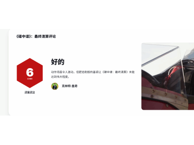 《碟中谍8：最终清算》媒体评分出炉，IGN仅给6分引热议