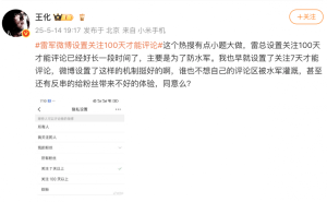 雷军微博限评背后：小米面临多事之秋，车主维权引关注