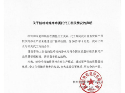 娃哈哈今麦郎代工风波：紧急回应已终止合作，质量管控再升级