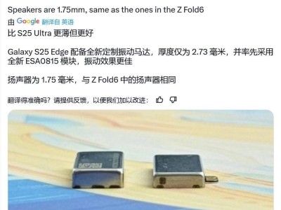 三星Galaxy S25 Edge仅5.8毫米厚，全新定制振动马达仅2.73毫米