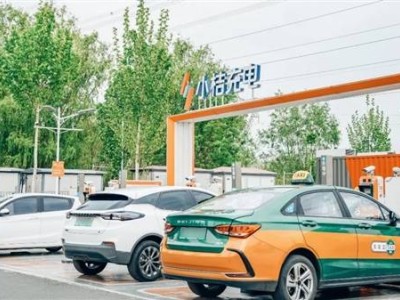小桔充电豪掷亿元升级充电网，首批超充补贴6月启动覆盖8城