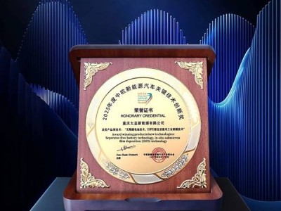 太藍(lán)新能源自研固態(tài)電池技術(shù)，ISFD摘得中歐新能源汽車創(chuàng)新大獎