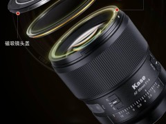 卡色Kase推85mm F1.4自动对焦镜头，磁吸设计成亮点，售3580元