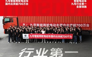 九号智能两轮电动车：五年跃升，国内出货量突破700万台大关！