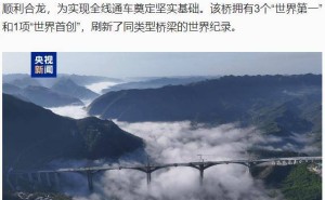 贵州六枝特大桥合龙，三项世界第一一项首创刷新桥梁纪录！