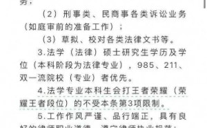 昆明律所招聘：王者荣耀荣耀王者可破学历限？回应来了…