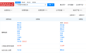 广汽传祺高层变动：冯兴亚卸任，閤先庆接任董事长