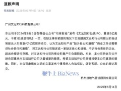 文远知行名誉权案胜诉，接地气公司道歉并赔偿五千元