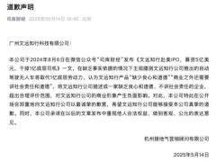 文远知行胜诉！不实文章侵权，公司获赔并得公开道歉