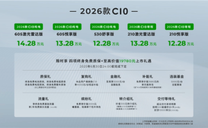 2026款零跑C10上市，12.28万起售！中型家用智能SUV新选择