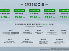 2026款零跑C10上市，12.28万起售！中型家用智能SUV新选择