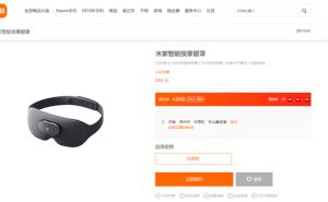 小米智能按摩眼罩来袭：249元享SPA热敷与4点振动按摩