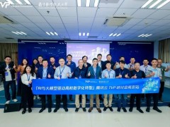 AI大模型引领教育未来：腾讯云TVP与南航共探高校数字化转型之路