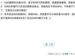 英伟达年末或推RTX 5080 Super/Ti，显存高达24GB？