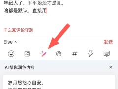 IT之家9.0大升级！水评座来袭，AI润色让评论更出彩！