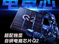 iQOO Neo10 Pro+旗舰双芯来袭，2K+144FPS游戏新体验震撼上市！