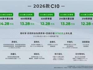 2026款零跑C10上市：油电同价，12.28万起售，家用智能SUV新选择！
