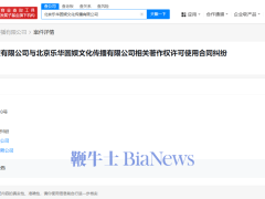 樂華娛樂被網易云音樂起訴，著作權許可使用合同糾紛即將開庭