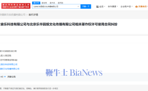 乐华娱乐被网易云音乐起诉，著作权许可使用合同纠纷即将开庭