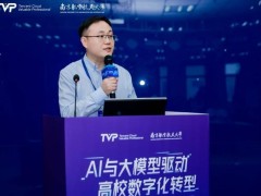 AI大模型驱动未来，腾讯云TVP携手南航共探高校数字化变革之路