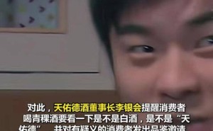 天佑德青稞酒全国化之路引热议，董事长：关键在品牌认知