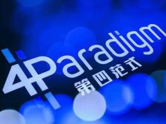 第四范式Q1财报亮点：总收入破10亿，先知AI平台营收大增六成