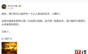 小鹏P7大改款震撼发布，五年匠心打造科技时尚新潮流！