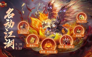 名动江湖福利大放送，重楼玄霄炎龙等你来战！