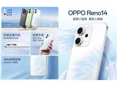 OPPO Reno14惊艳亮相！轻薄机身配潜望长焦，国补价仅2379.15元起