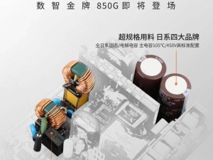 鑫谷数智金牌850G电源来袭：搭载数字电源，模组线盲插新体验