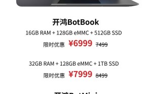 开鸿发布BotBook笔记本与BotMini主机，搭载KaihongOS，仅售6999元起