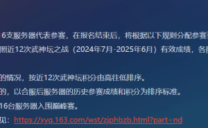 梦幻西游武神坛巅峰赛来袭，豪门新秀争锋，冠军豪礼等你猜！
