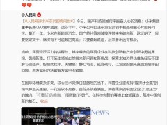 小米自研芯片玄戒O1将发，雷军：实干无高山，新机已搭载？