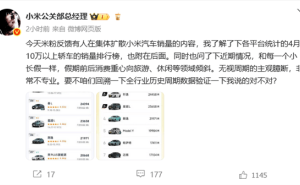 小米汽车销量稳增，4月交付超2.8万台，门店扩张加速布局全国