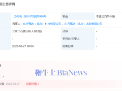 东方甄选科技诉农业同名公司，不正当竞争案即将开庭