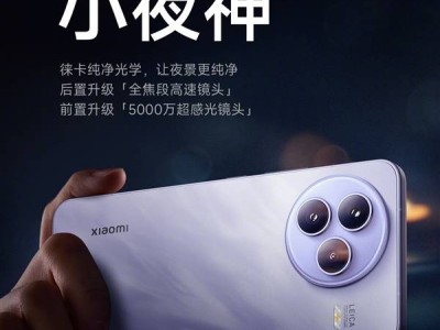 小米Civi 5 Pro影像大升级，全焦段高速镜头携手徕卡浮动长焦来袭！