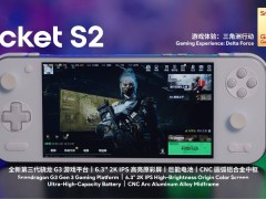 AYANEO Pocket S2真机再演示：骁龙G3平台性能提升，高端安卓掌机即将面世