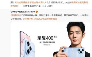 荣耀400系列5月28日来袭，肖战代言，新品亮点抢先看！