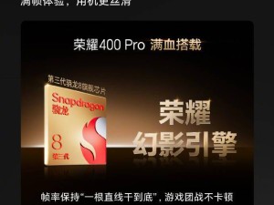 榮耀400系列首秀：驍龍7Gen4加持，馴龍高手再證實力流暢新高度