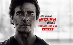 《碟中谍8》终极一战！阿汤哥率IMF小队对抗失控AI，5月30日震撼来袭