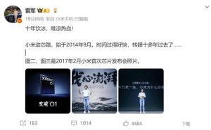 小米造芯路：雷军感叹十余载热血未凉，自研芯片再迎新突破