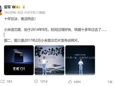 小米造芯路：雷军感叹十余载热血未凉，自研芯片再迎新突破