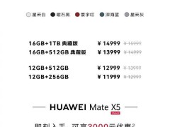 华为618大促！Mate X6/X5折叠屏手机最高直降3000元