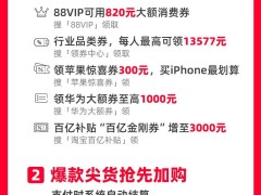天猫618今晚8点盛启，820元大额券来袭，史上最简单最便宜的购物狂欢！