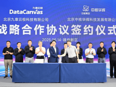 九章云极携手中核华辉，共探“核能+算力”新路径，打造绿色低碳算力生态