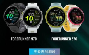 佳明Forerunner 970/570专业运动手表预售在即，高端材质与长续航引关注