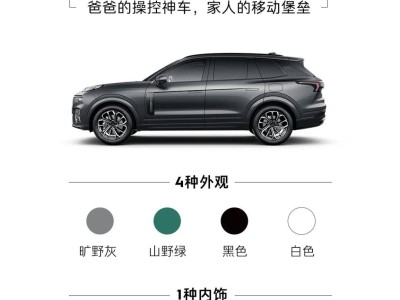 领克09 EM-P四驱Max大五座版上市，综合续航1430km，限时优惠近4万！