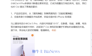 小米Civi 5 Pro升级：卢伟冰称体验直逼iPhone标准版，内部代号“小15”