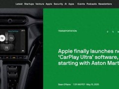 苹果CarPlay Ultra新版亮相，阿斯顿·马丁率先搭载，功能大升级