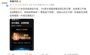 荣耀400系列首发骁龙7Gen4，性能跃升，影像与外观全面革新！